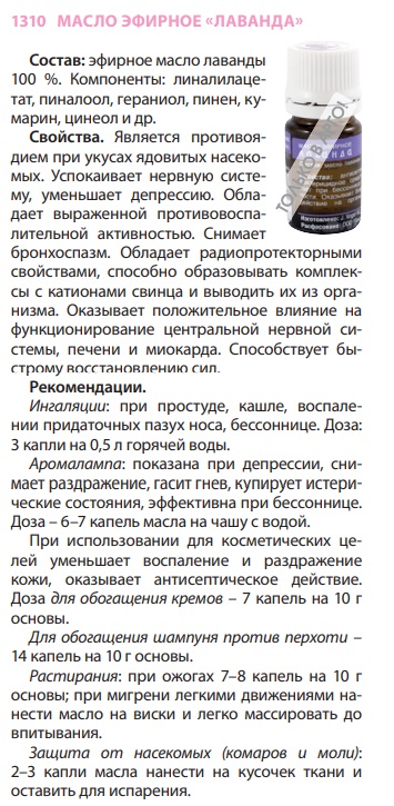 Лаванда