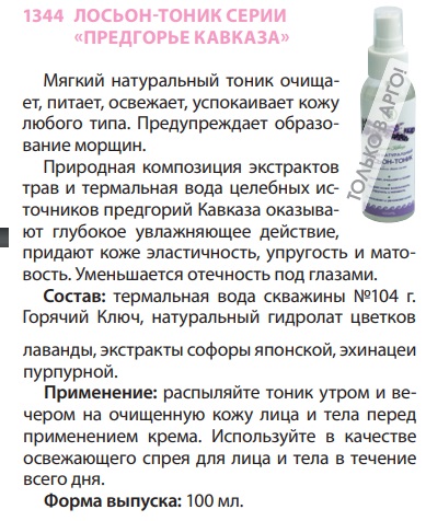 Лосьон-тоник