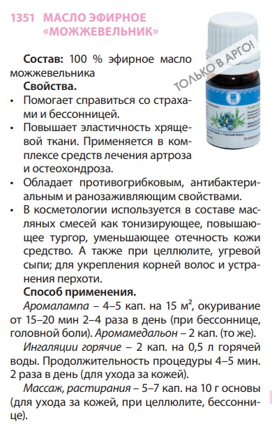 Масло можжевельник