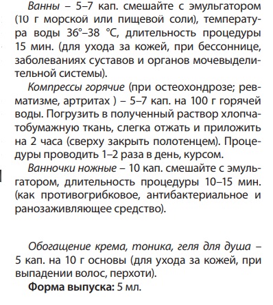 Масло можжевельник