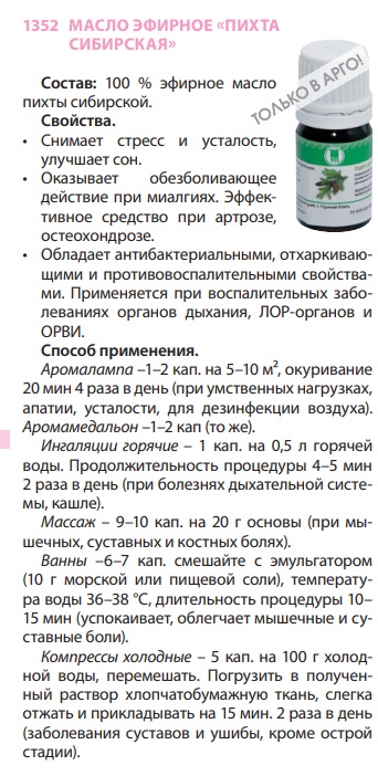Масло пихты