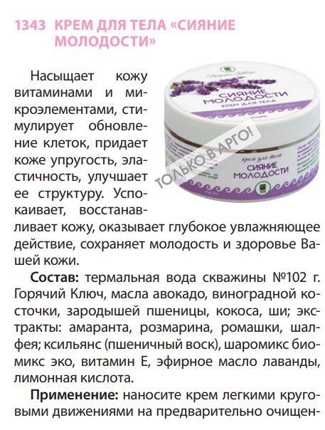 Сияние молодости