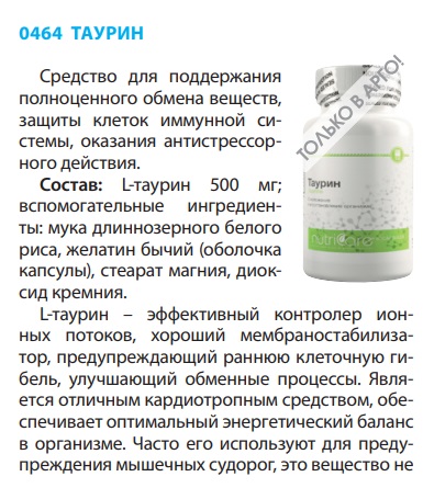 Таурин