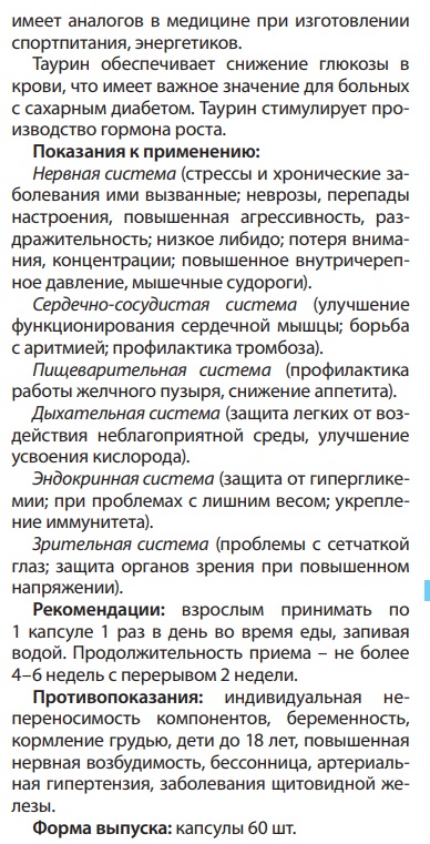 Таурин