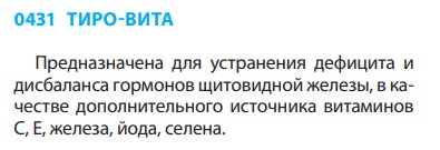 Тиро-Вита