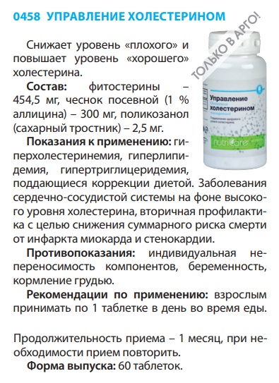 Управление холестерином