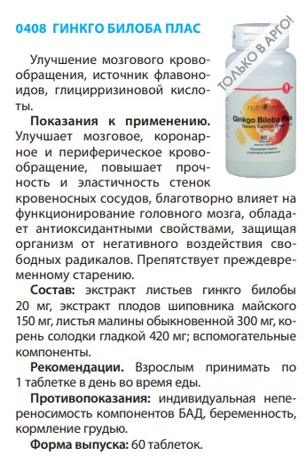 Гинкго Билоба