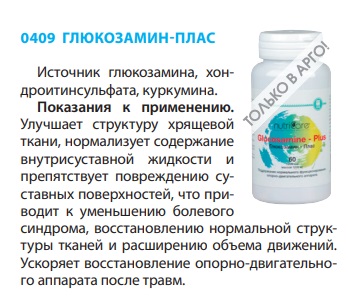 Глюкозамин
