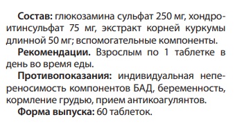 Глюкозамин