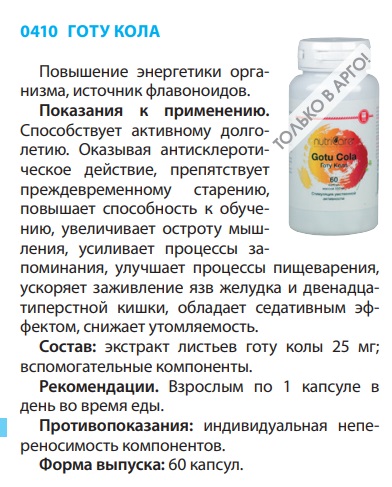 Готу Кола