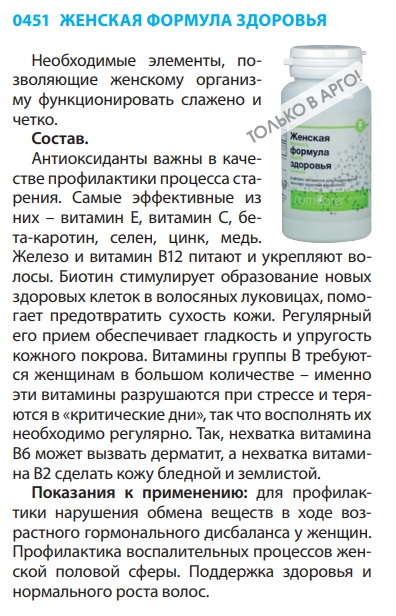 Женская формула