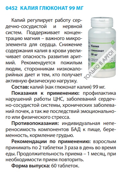 Калия Глюконат