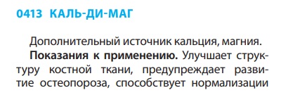 Каль Ди Маг