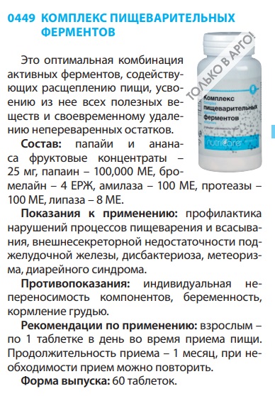 Комплекс пищеварительных ферментов