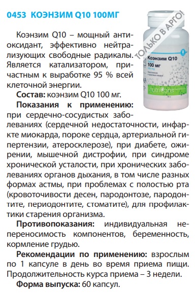 Коэнзим Ку19