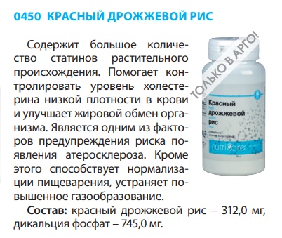 Красный дрожжевой рис