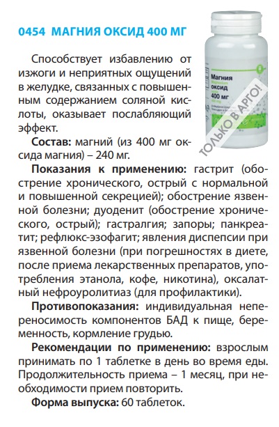 Магния оксид
