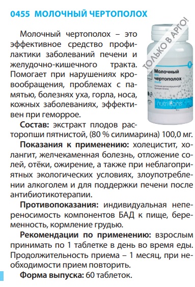 Молочный чертополох