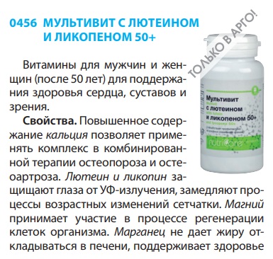 Мультивит с ликопеном