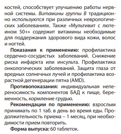 Мультивит
