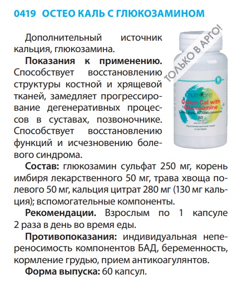 Остео Каль