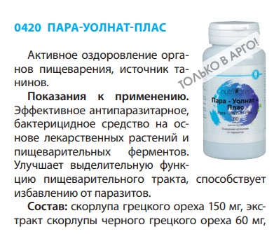 Пара Уолнат Плас