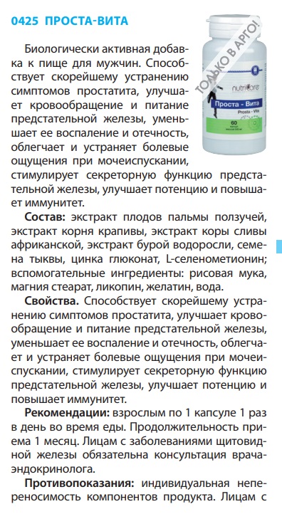 Проста Вита