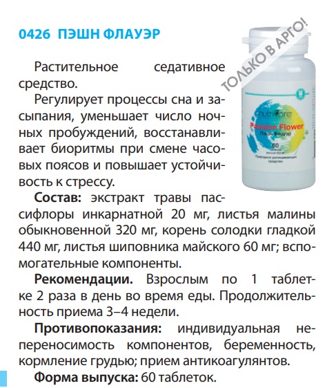 Пэшн Флауэр
