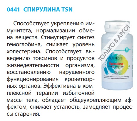 Спирулина