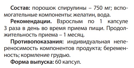 Спирулина