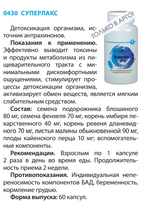Суперлакс