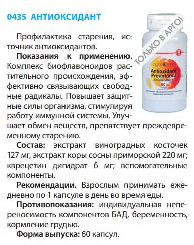 Антиоксидант