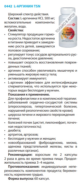 Аргинин