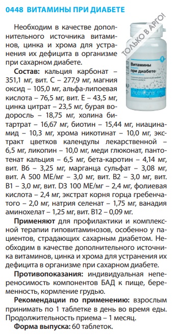 Витамины при диабете