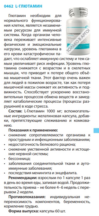 Глютамин