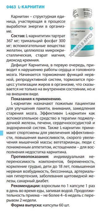 Карнитин