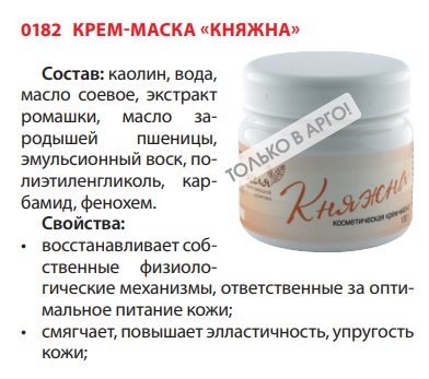 Маска княжна