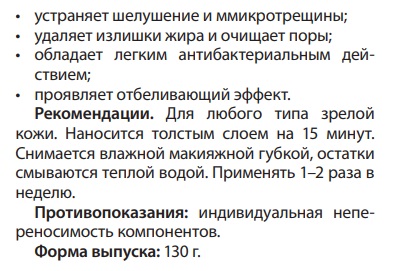 Маска княжна