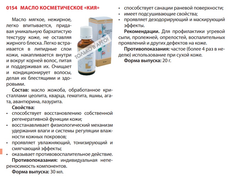 Масло Кия