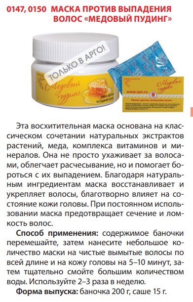 Маска Медовый пудинг