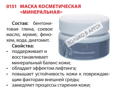 Маска Минеральная