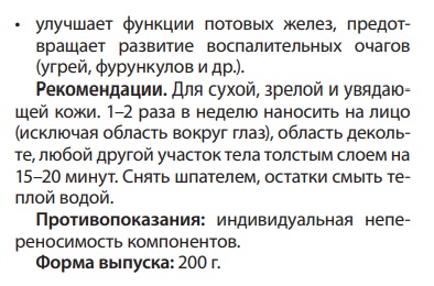Маска Минеральная