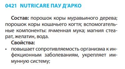 Пау Д Арко