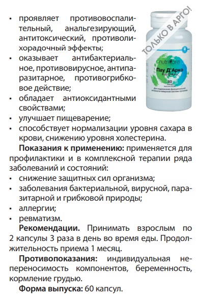 Пау Д Арко