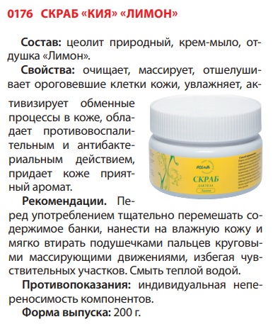 Скраб Лимон
