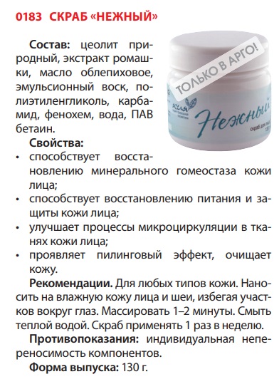 Скраб Нежный