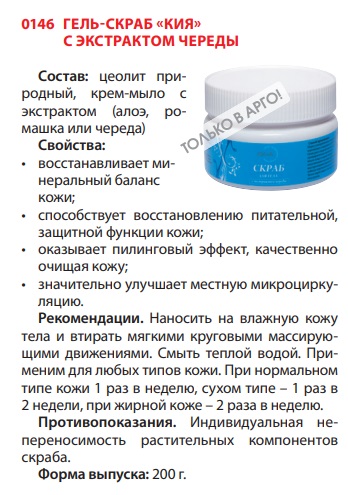 Скраб с чередой