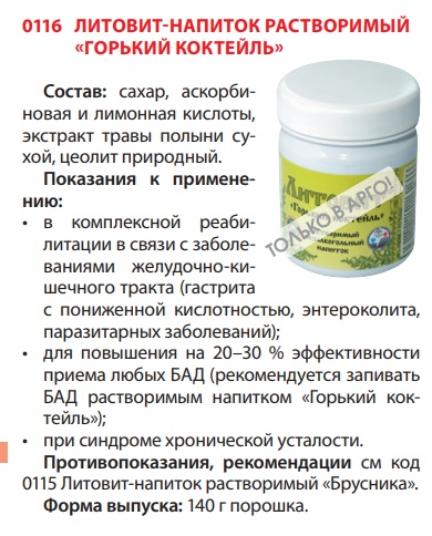 Литовит Горький