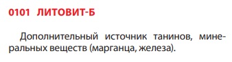 Литовит-Б