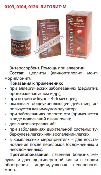 Литовит-М